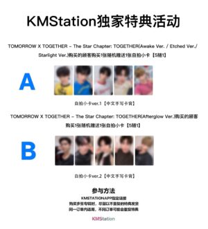 予約受付中【トレカのみ】KMS TXT The Star Chapter: TOGETHER  A+B 2種特典セット
