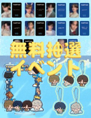 HAMIとMOAの仲良し大作戦！抽選イベント！